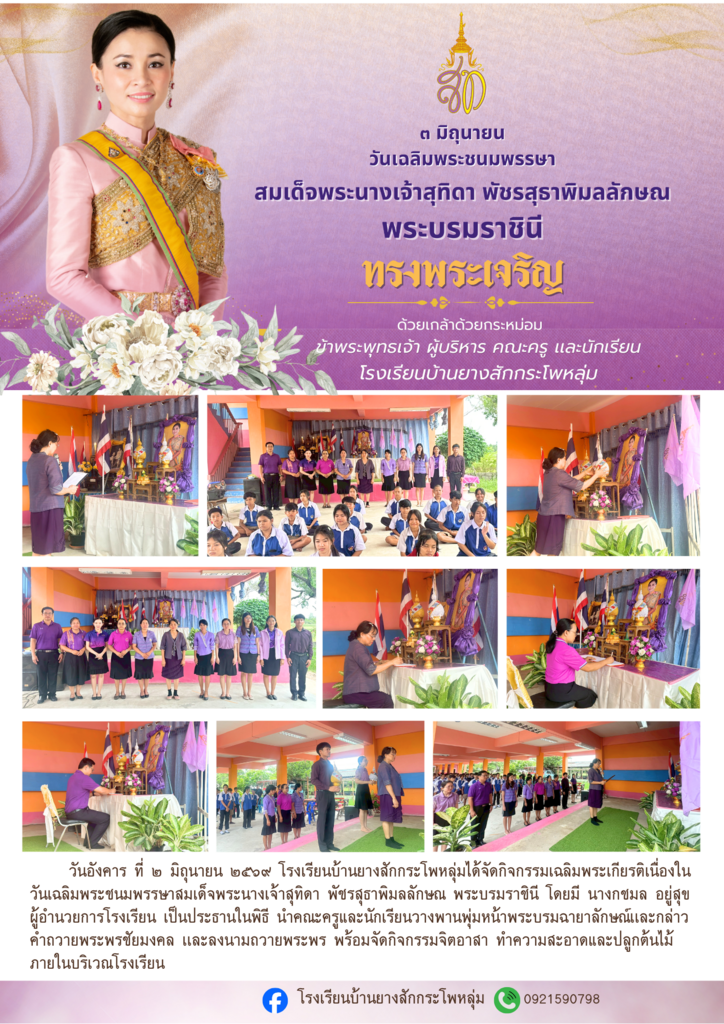 โรงเรียนบ้านยางสักกระโพหลุ่ม